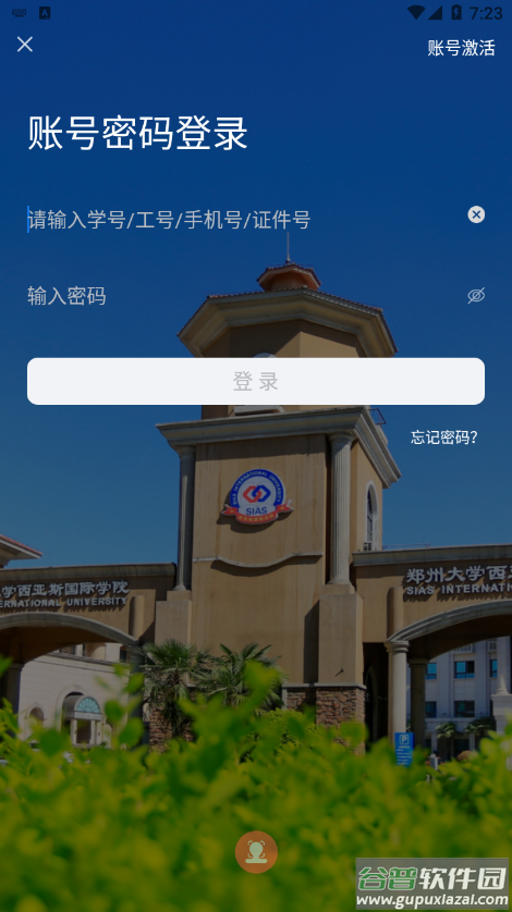 西亚斯迎新app截图4
