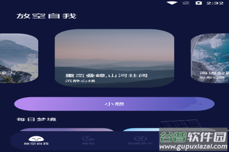 放空自我app