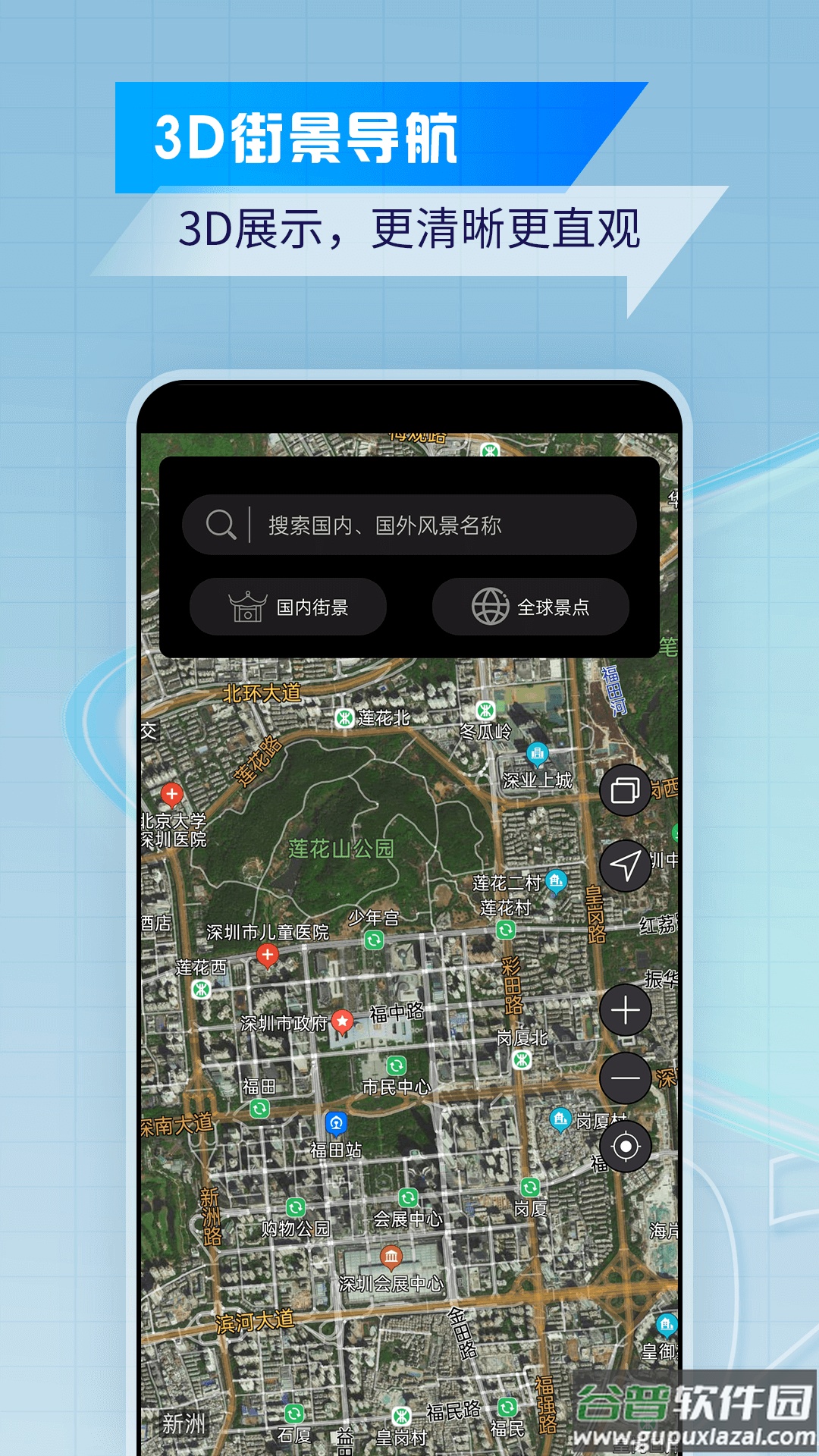 卫星实景地图app截图4