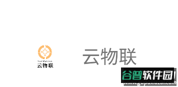 云物联app