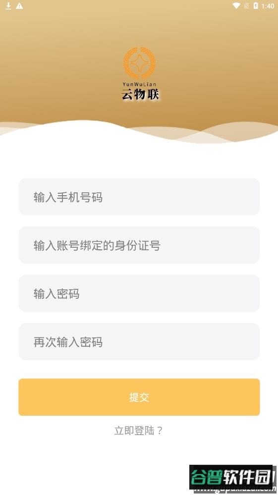 云物联app截图1