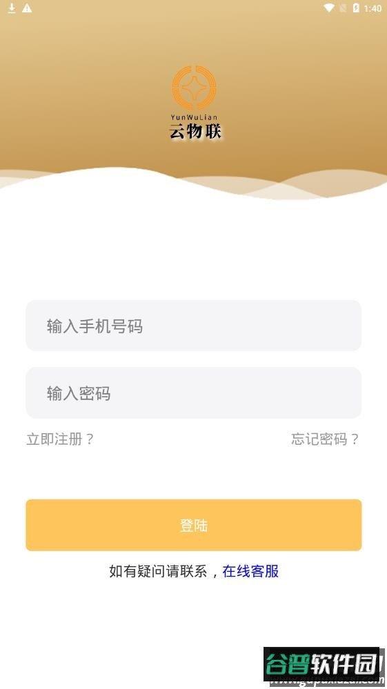 云物联app截图3