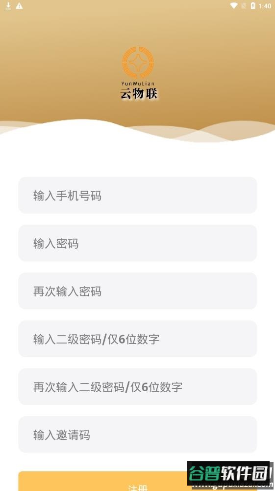 云物联app截图4