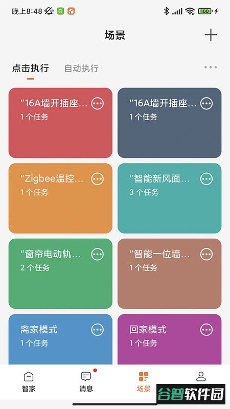 睿盯智能手机版