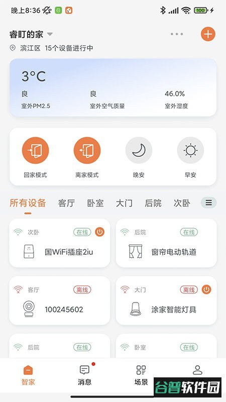 睿盯智能最新版截图1
