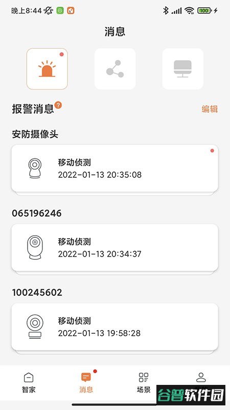 睿盯智能最新版截图2