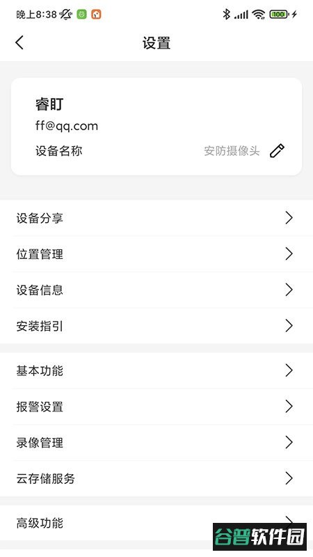 睿盯智能最新版截图4
