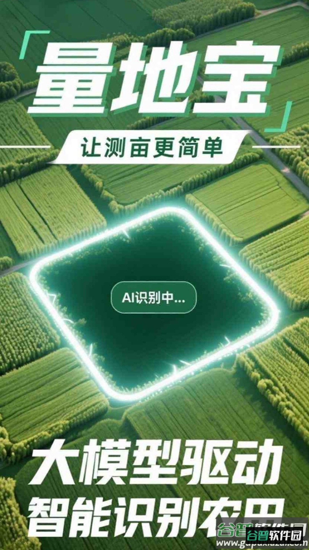量地宝手机版下载截图3