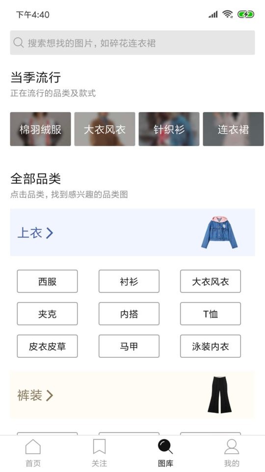 deepfashion官方版截图2