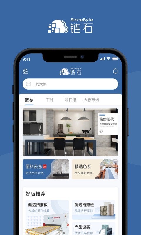 链石大板市场软件下载