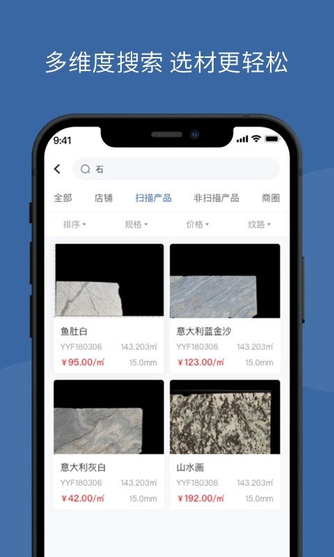 链石大板市场app截图1