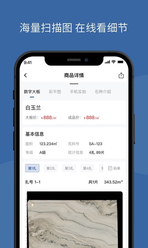 链石大板市场app截图2