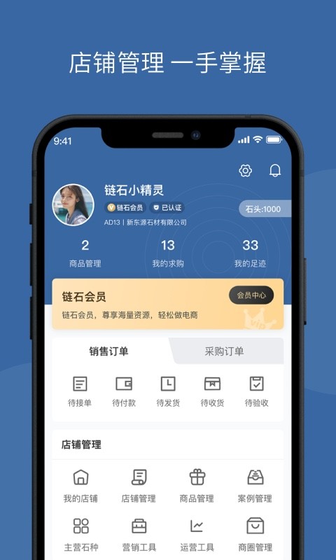 链石大板市场app截图3