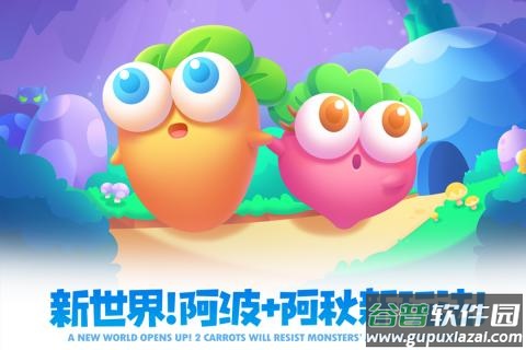 保卫萝卜2九游版截图1