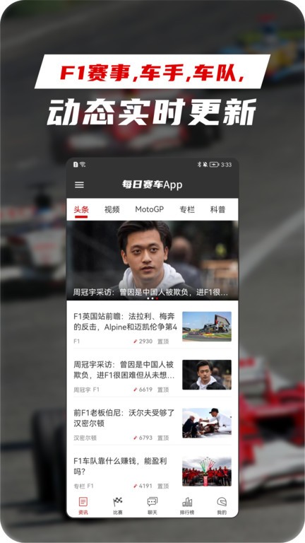 每日赛车app