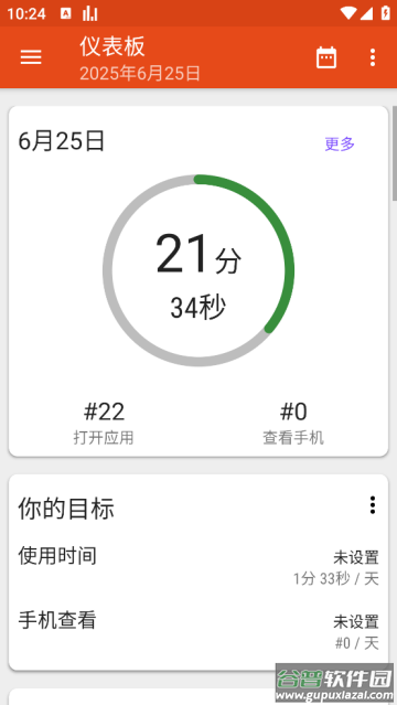 appusage专业版安卓版