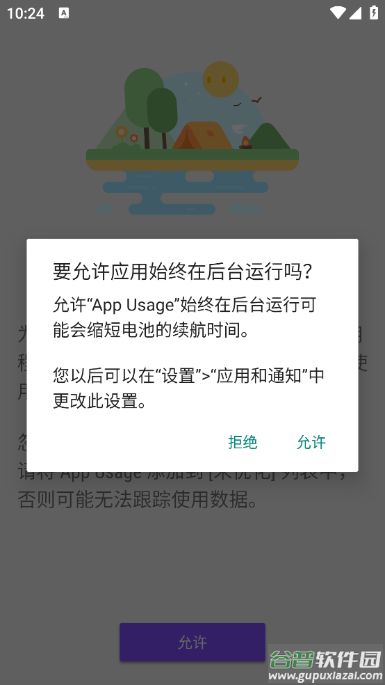 appusage专业版安卓版截图3