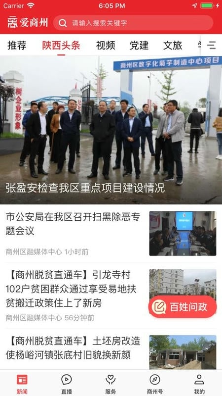 爱商州融媒体中心截图1