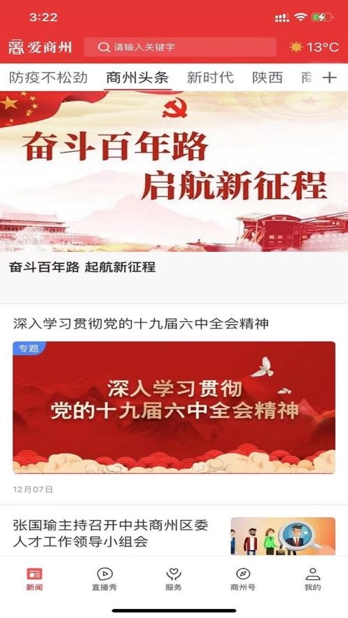 爱商州融媒体中心截图2