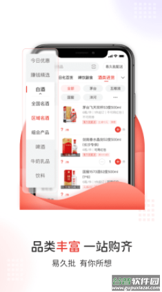 易久批下载
