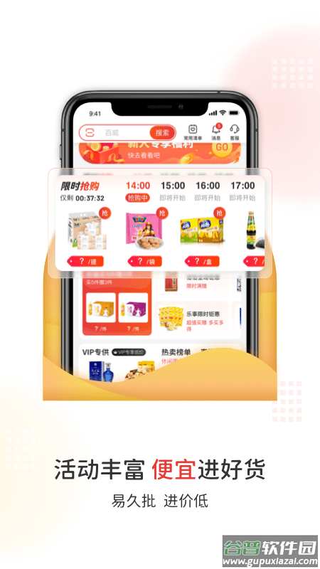 易久批下载截图1