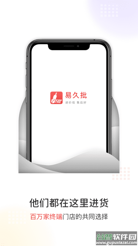 易久批下载截图3