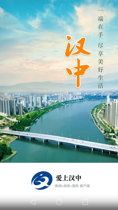 爱上汉中新闻截图2