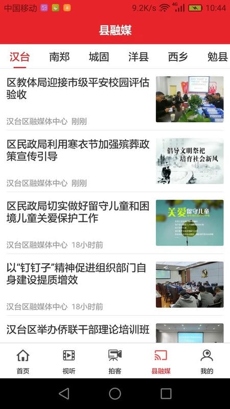 爱上汉中新闻截图4