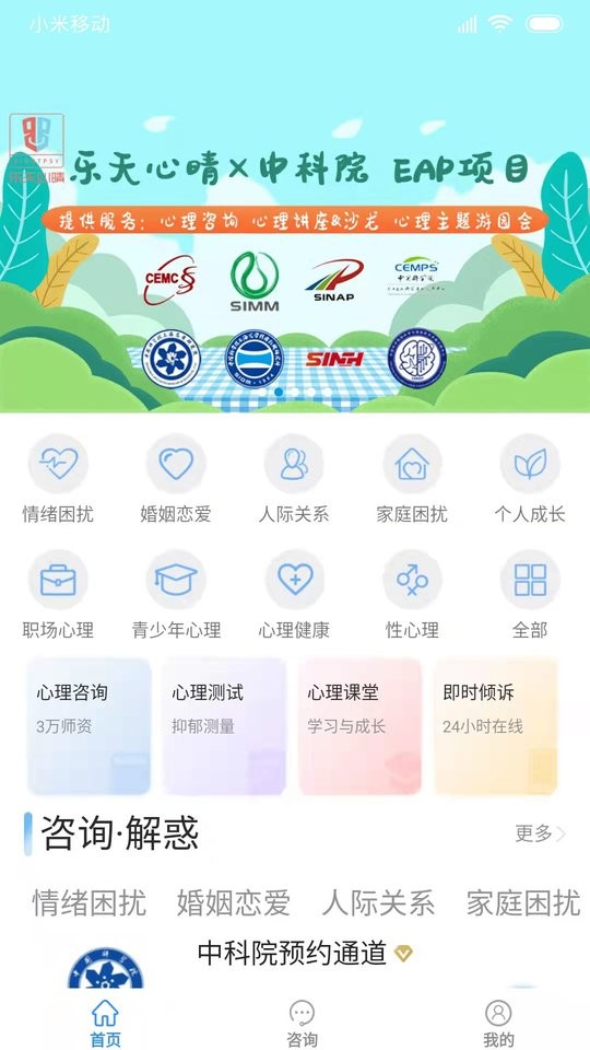 乐天心晴心理咨询软件截图1