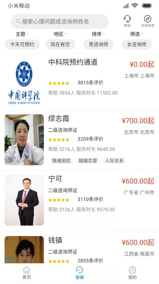 乐天心晴心理咨询软件截图2