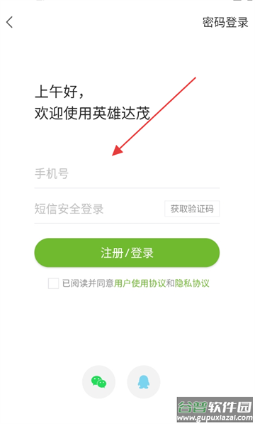英雄达茂官方版