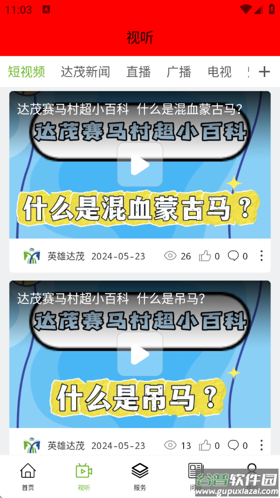 英雄达茂官方版截图2