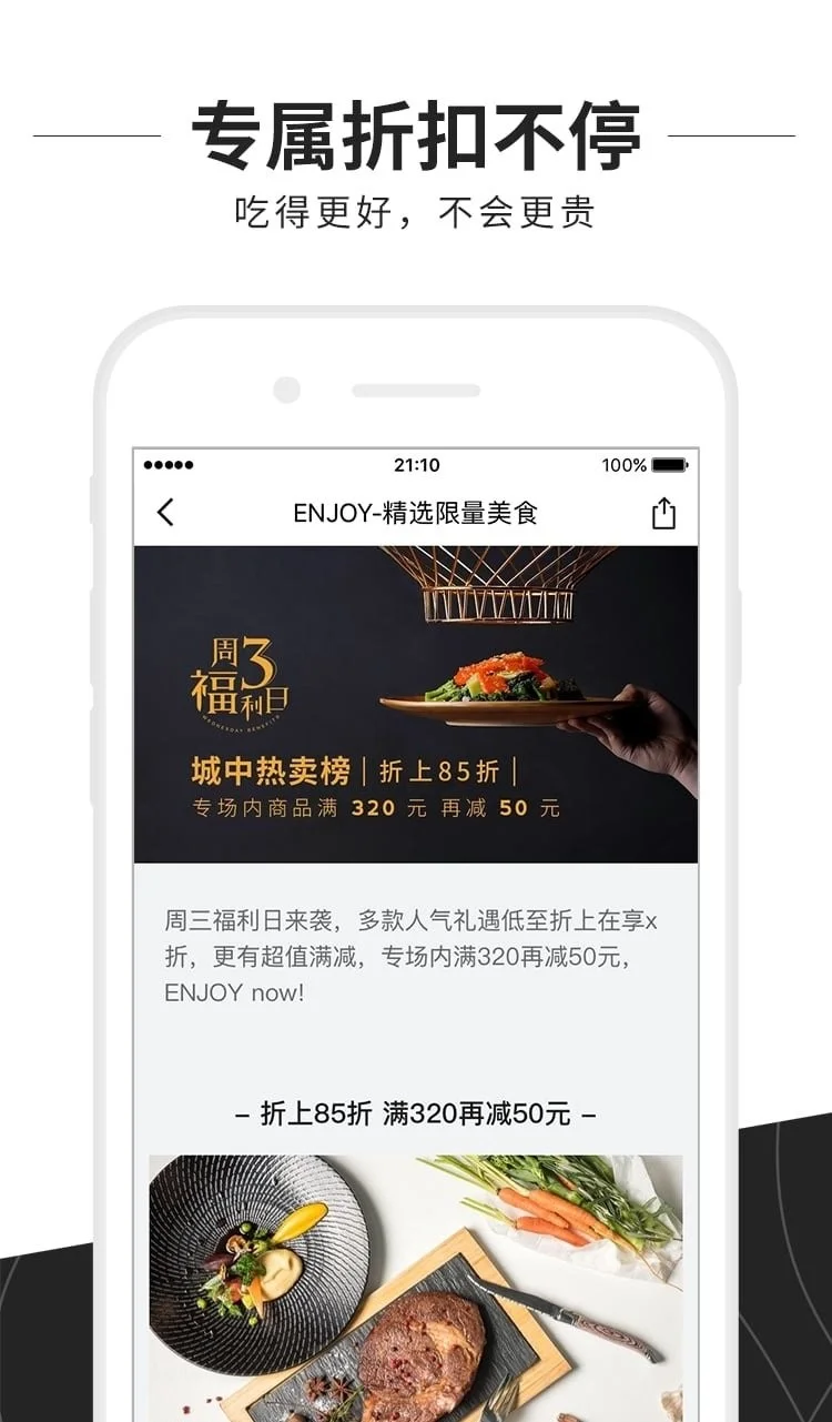 enjoy软件