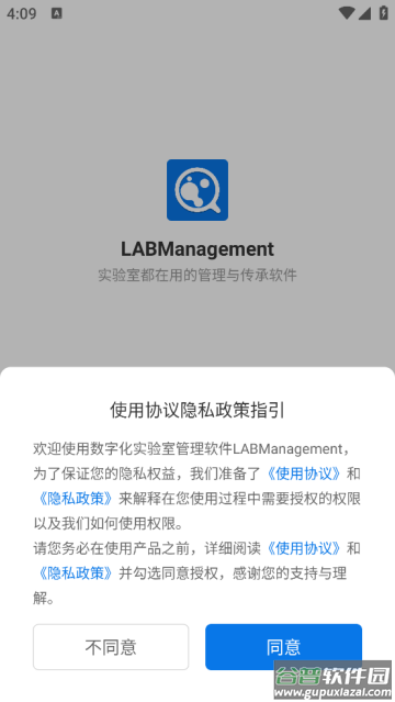 LABManagement官方版