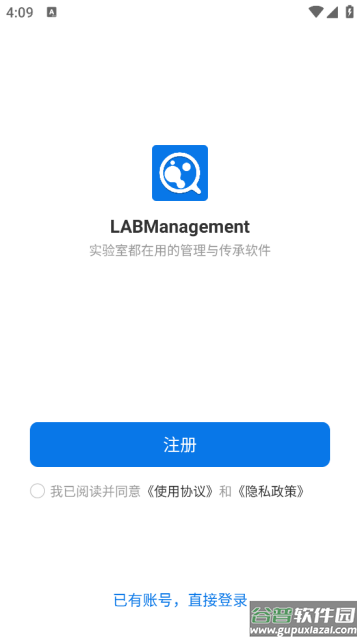 LABManagement官方版
