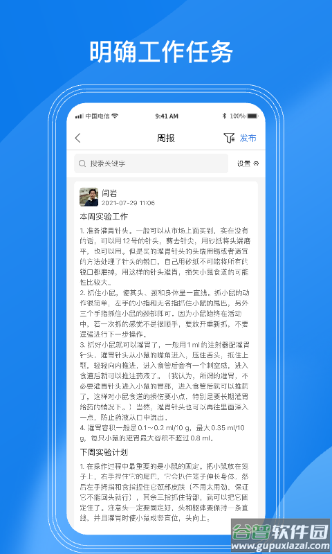 LABManagement官方版截图1