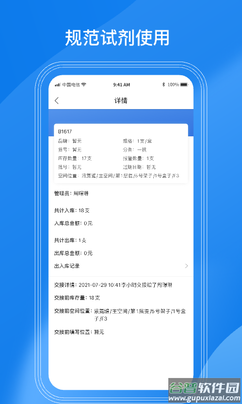 LABManagement官方版截图2