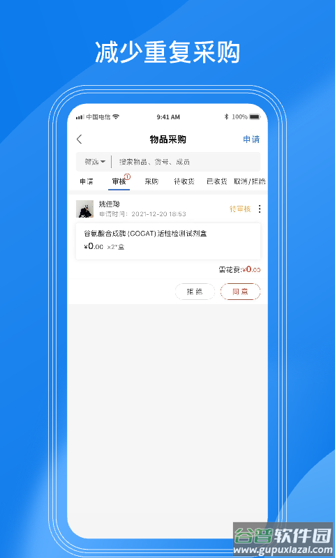 LABManagement官方版截图3