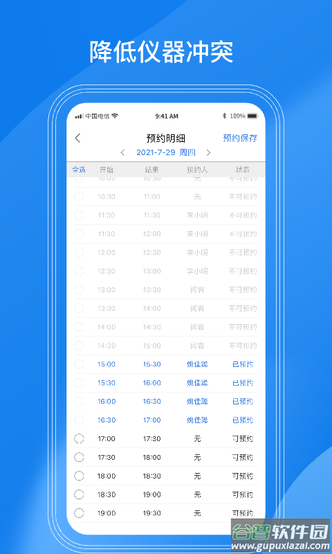 LABManagement官方版截图4