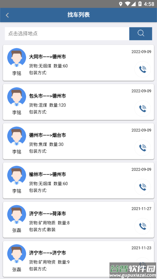 善物云通app下载截图1