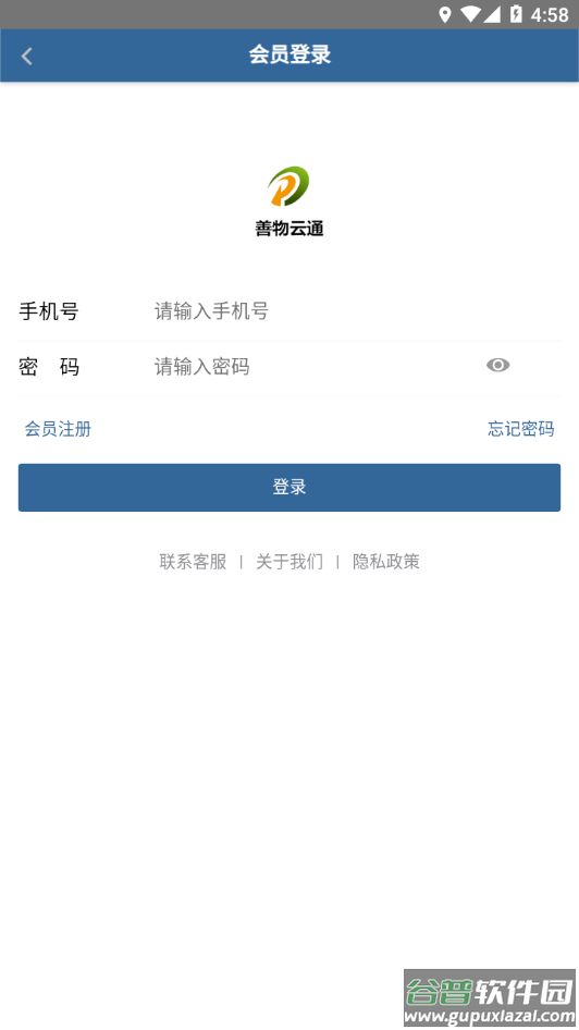 善物云通app下载截图2