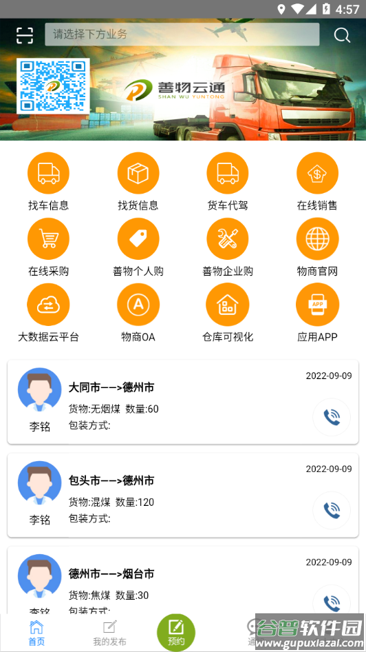 善物云通app下载截图3