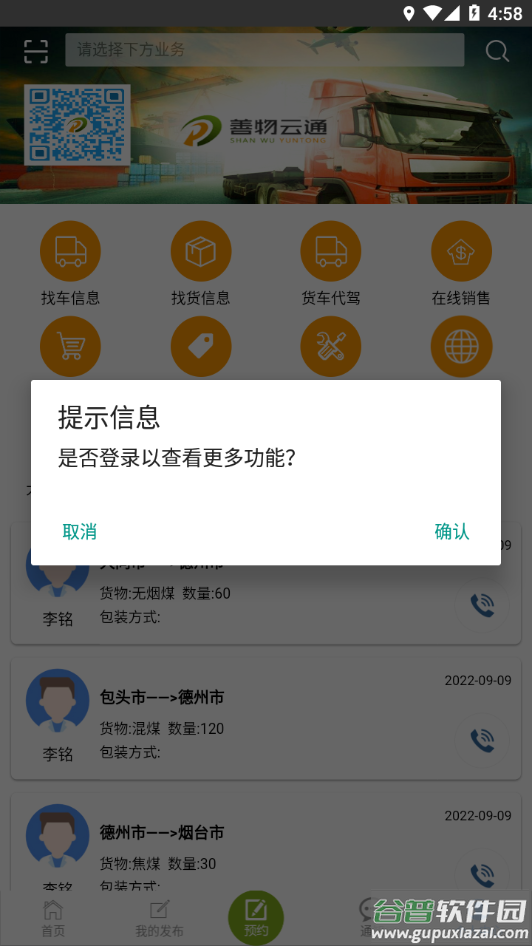 善物云通app下载截图4