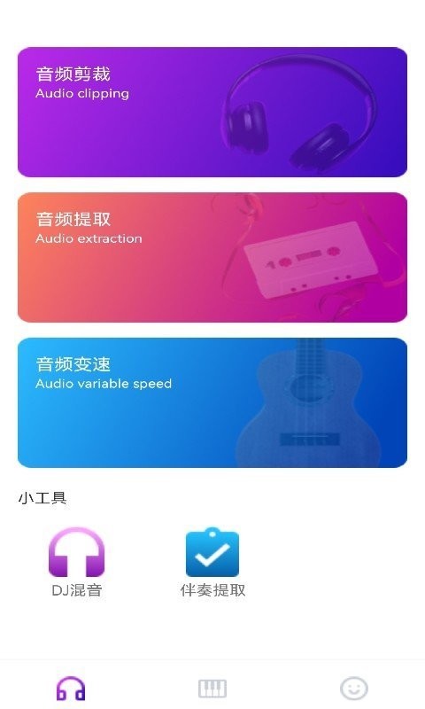 音乐裁剪大师手机版截图3