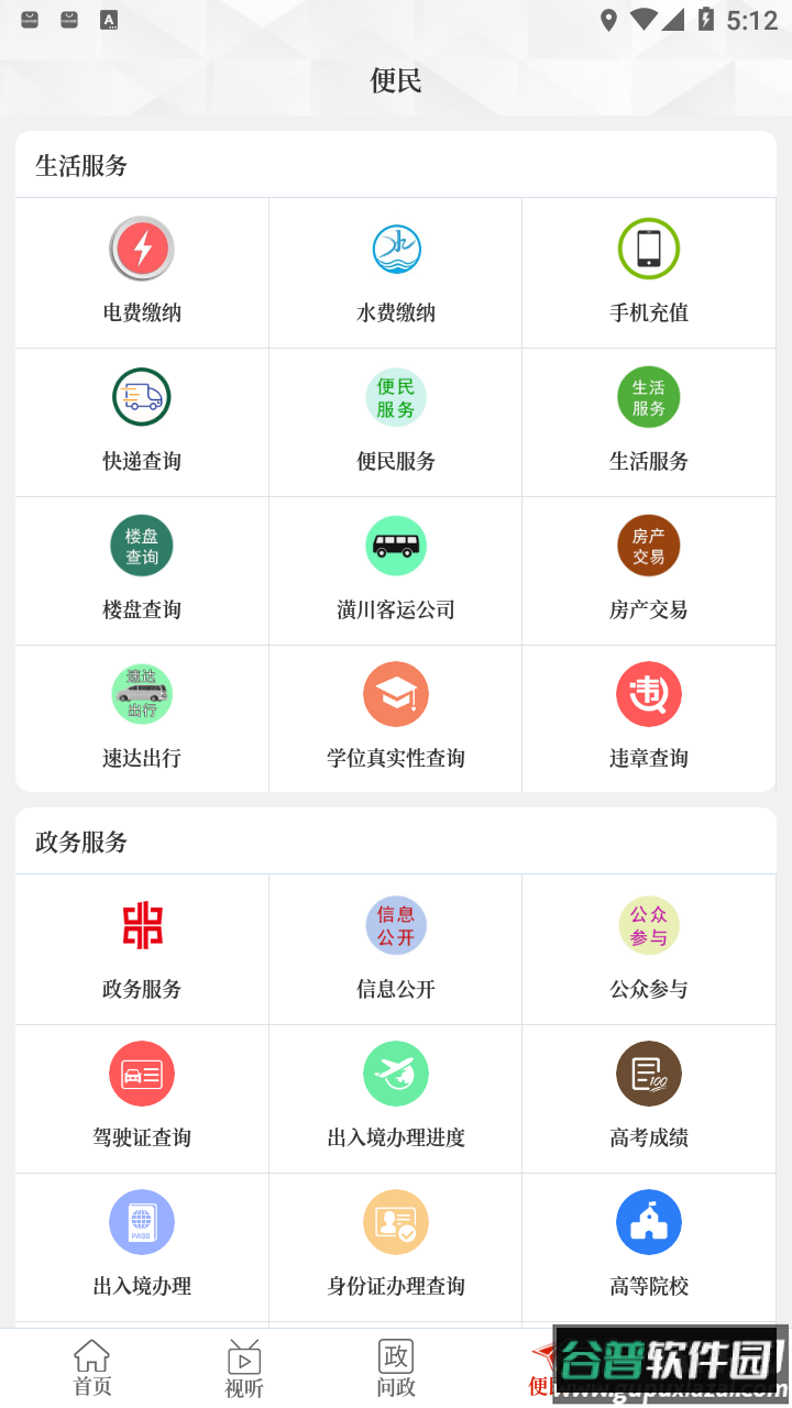 云上潢川app官方下载截图2