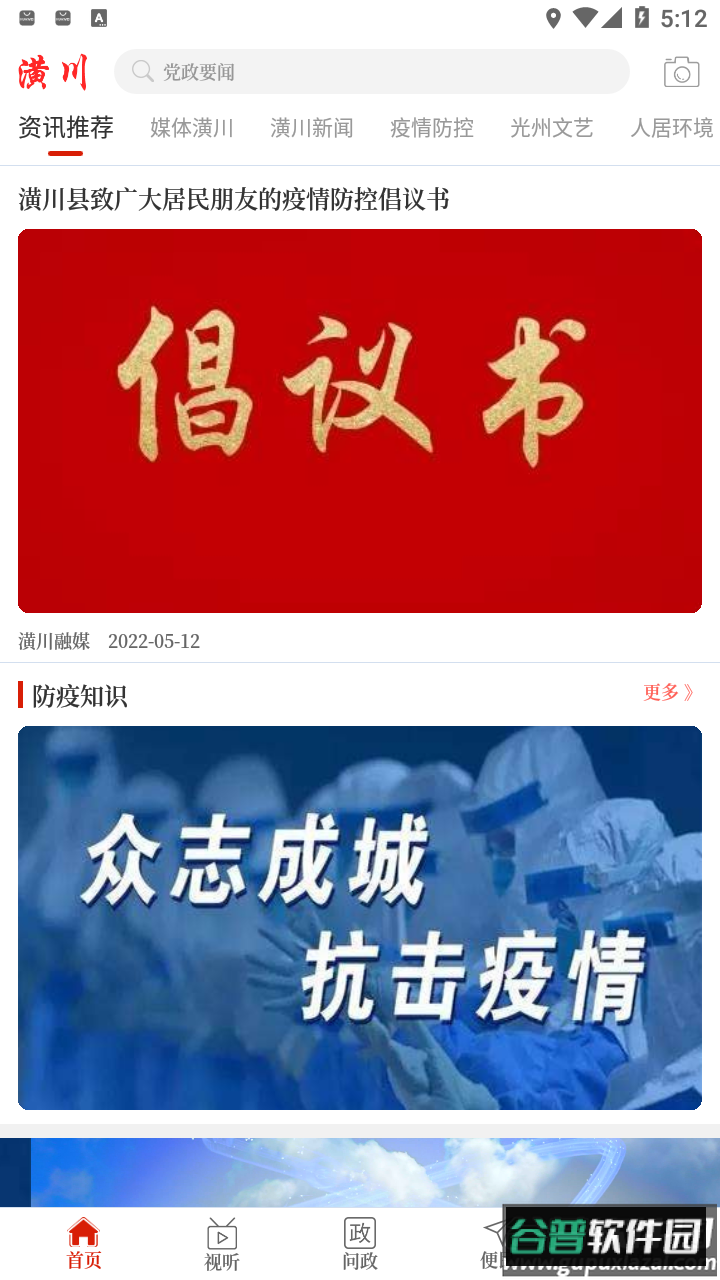 云上潢川app官方下载截图3