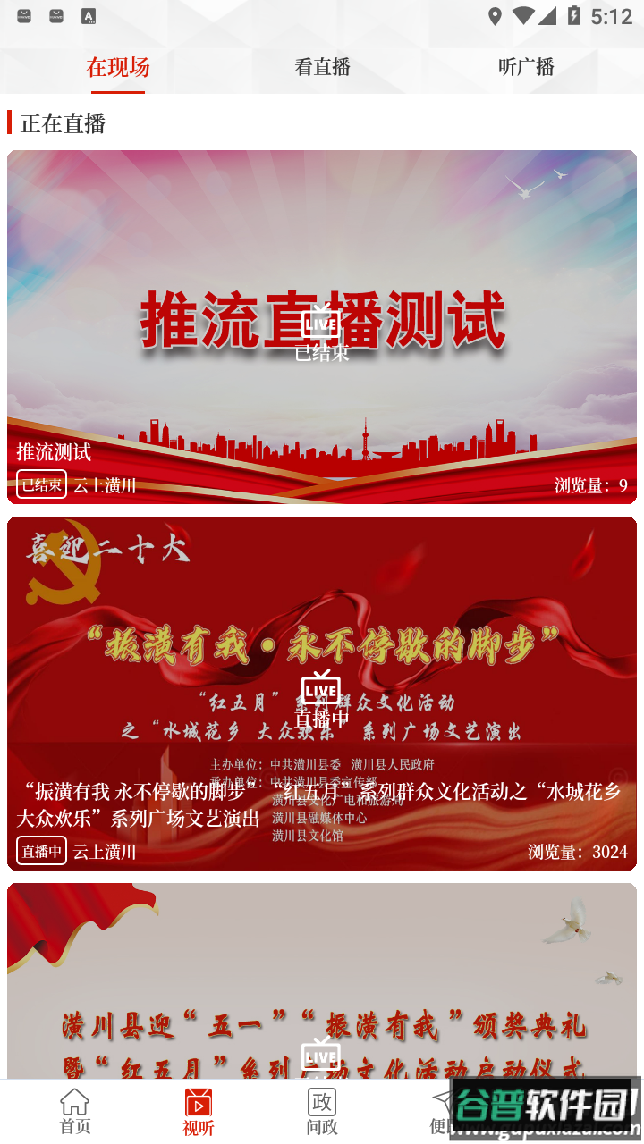 云上潢川app官方下载截图4