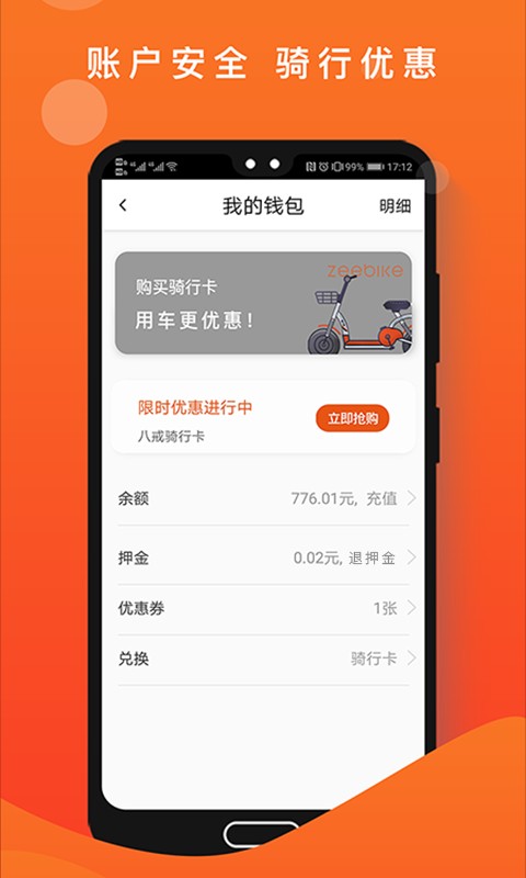 租八戒共享电动车截图1