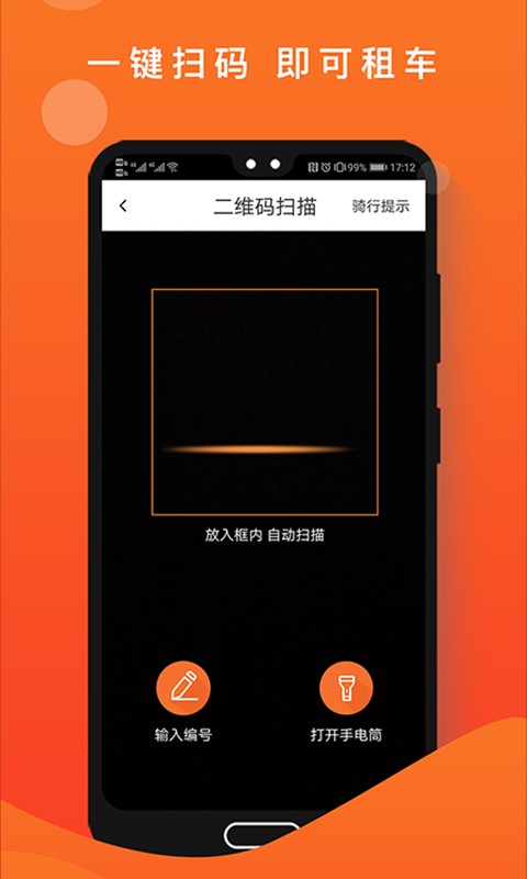 租八戒共享电动车截图2