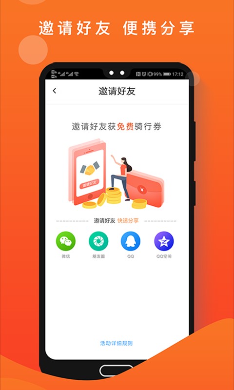 租八戒共享电动车截图3